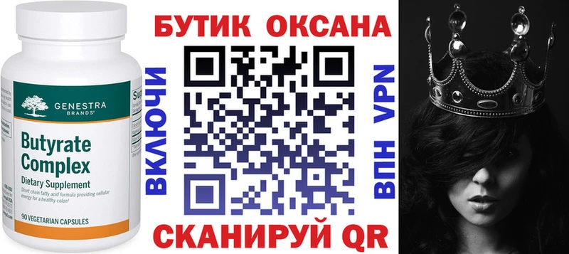 Купить где  Инта  БУТИРАТ бутандиол 