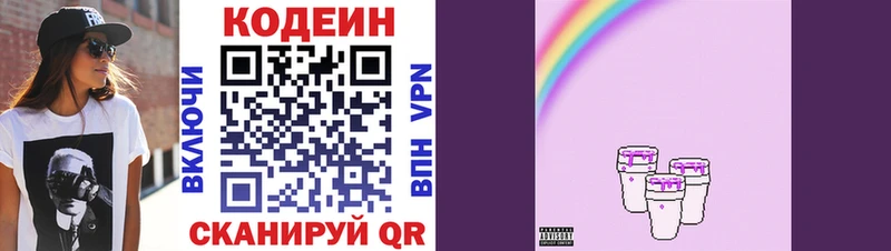Codein напиток Lean (лин) Инта