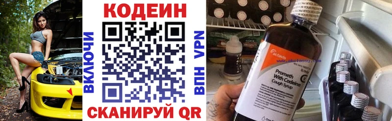 Codein напиток Lean (лин)  Купить  Инта 